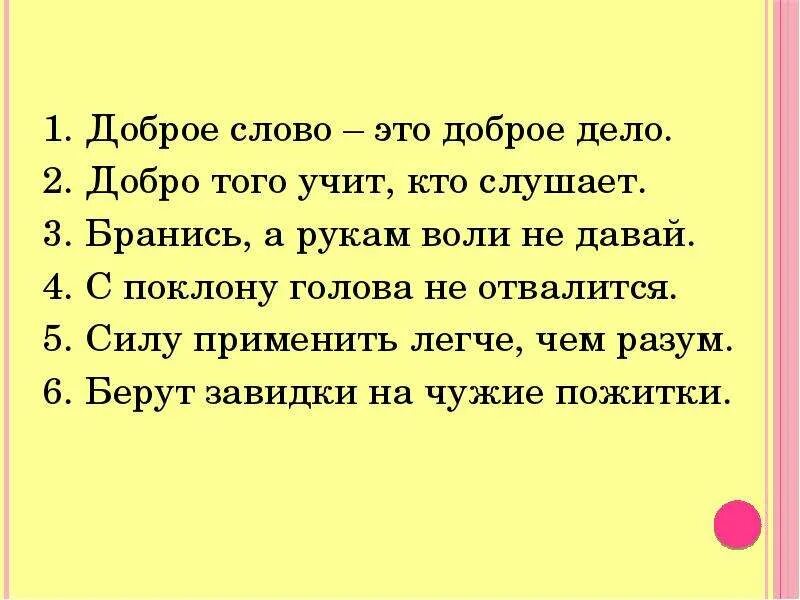 Золотыми словами были те что учили. Добро того учить кто слушает. Добро того учит кто. Диктант за 2 класс доброе дело. Диктанты Федоренко 3 класс.