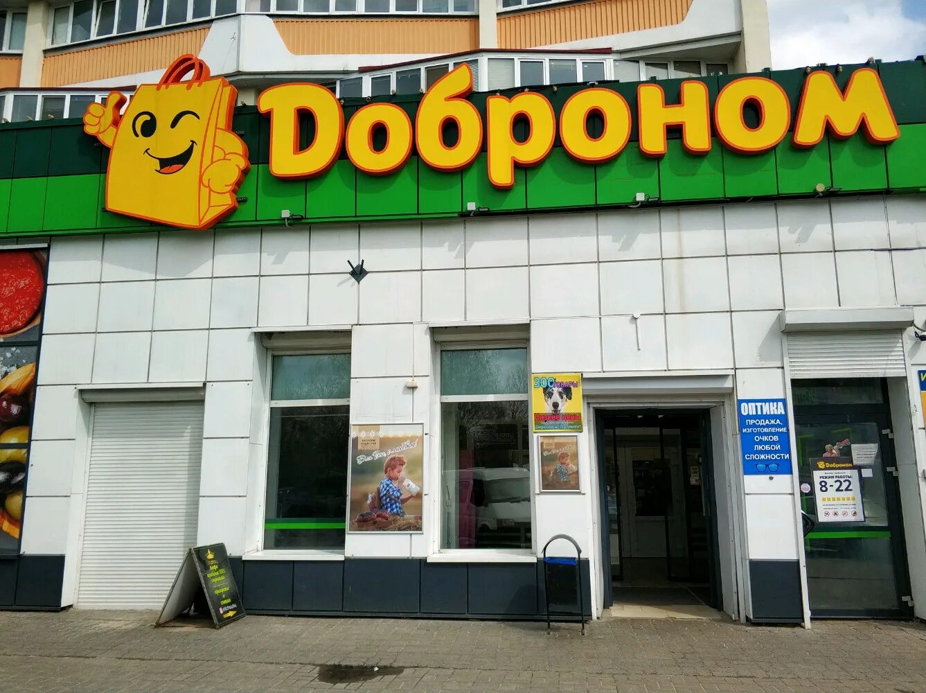 сайт dobriki dobronom by