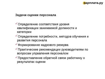 Задачи поиска персонала