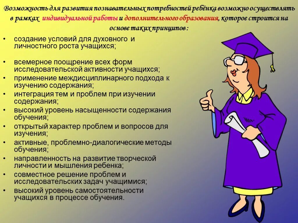 Высокий уровень развития ребенка. Формирование познавательных способностей учащихся. Познавательные навыки учащихся. Формирование познавательных способностей человека это. Познавательные способности.