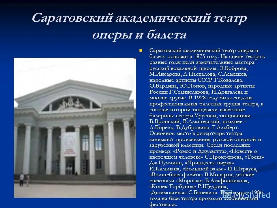 история оперы и балета кратко. история оперы и балета кратко. уфа. рассказ о казанском театра оперы и балета. театр оперы и балета воронеж доклад.