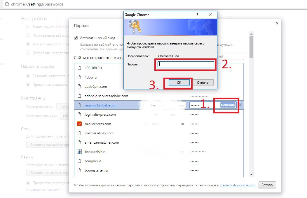 Сохранения google chrome. Пароли в гугл хром. пароли в браузере гугл. сохраненные пароли в хроме. сохранённые пароли в chrome.
