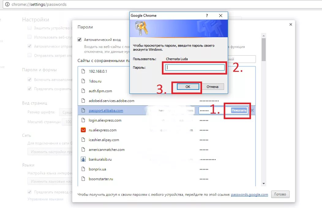 Пароли хром. Пароли в Chrome. Пароли в браузере хром. Как в хроме найти сохраненные пароли. Сохранить пароли google chrome