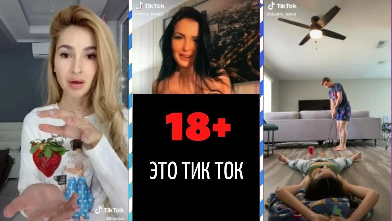 Тик ток 18 2024. Тик ток. Фото тик тока. ТИКТОК 18. Покажи тик ток.