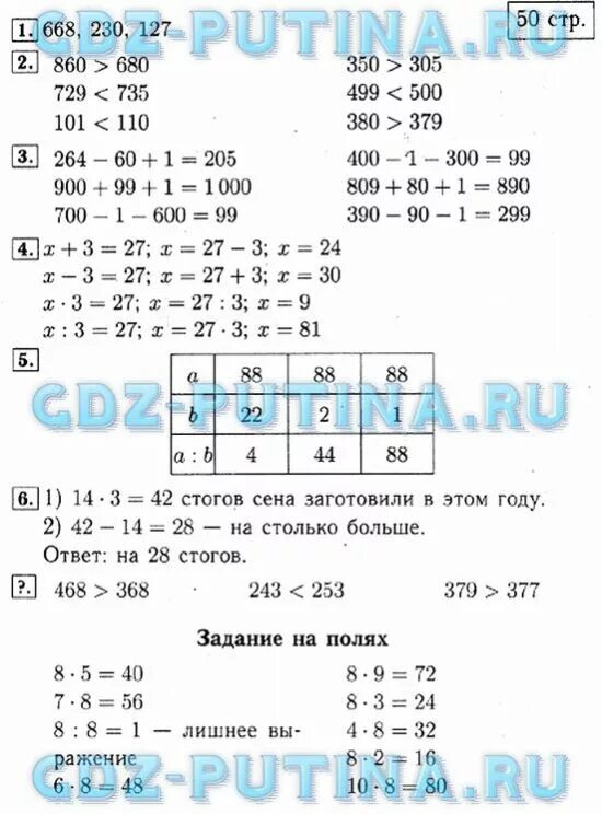 Математика учебник третий класс автор моро. Математика 1-3 Моро м.а.Бантова Бельтюкова. Математика 1 часть 3 класс м и Моро м а Бантова г в Бельтюкова с и. Математика 3 класс 1 часть стр 86 номер 2.