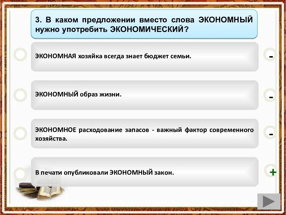 Экономный экономичный предложения. Предложение со словом экономичный. Предложение со словами экономный и экономический. Предложения со словами экономичный экономический. Экономичный предложение