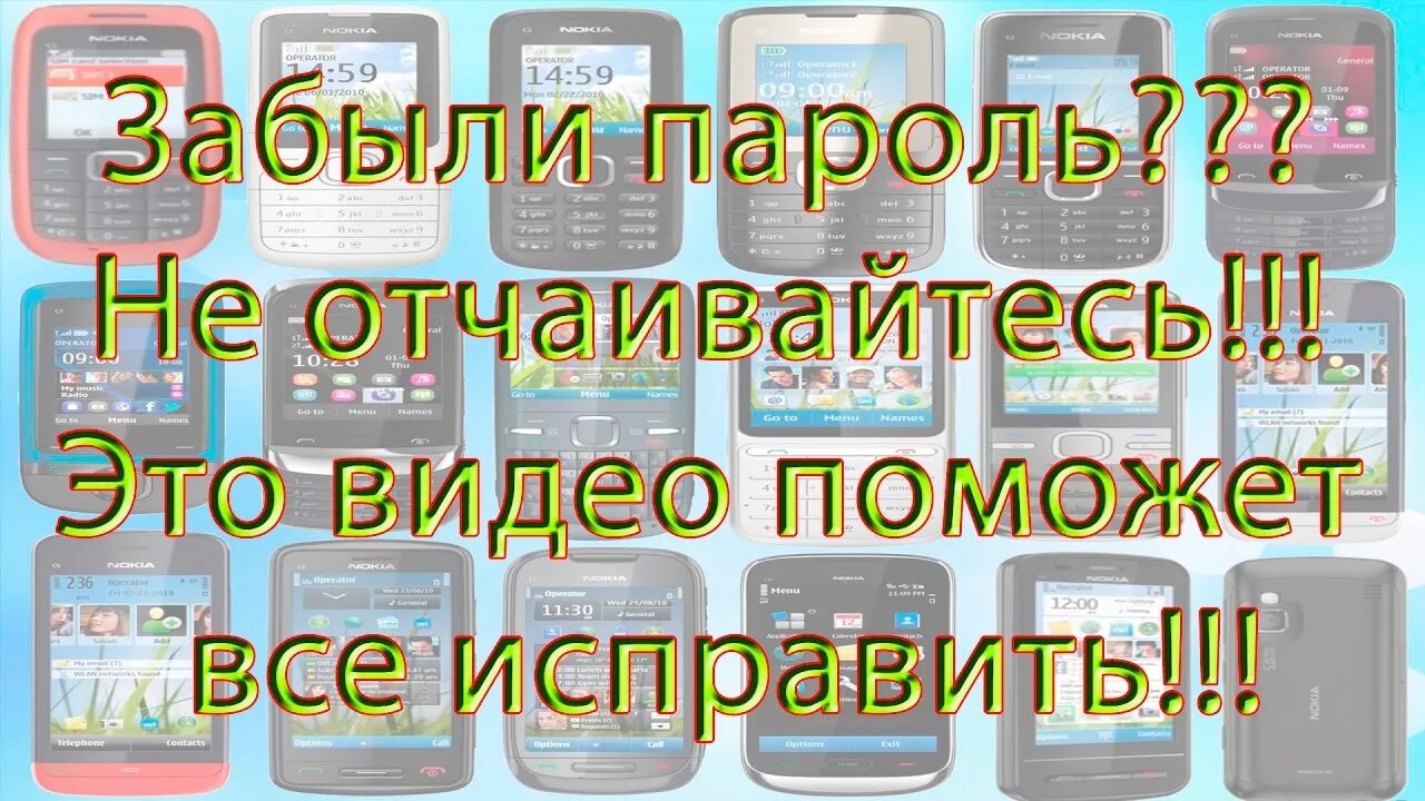 Узнаем защитный код // Разблокируем Nokia 300 // Удалить защитный код на телефон