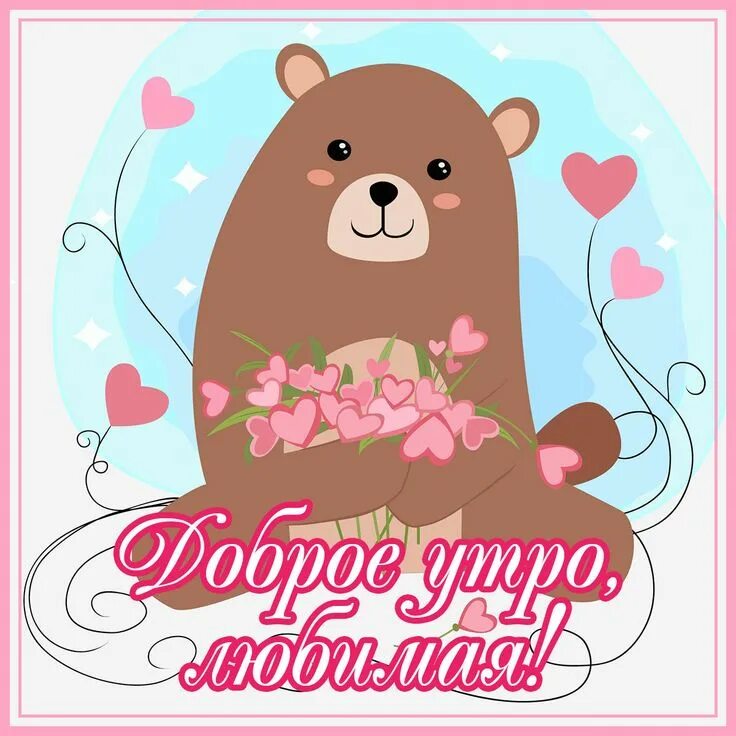 Ответы Mail.ru: Ну что дорогие доброе утро всем!!! как настроение??? Новогоднее 