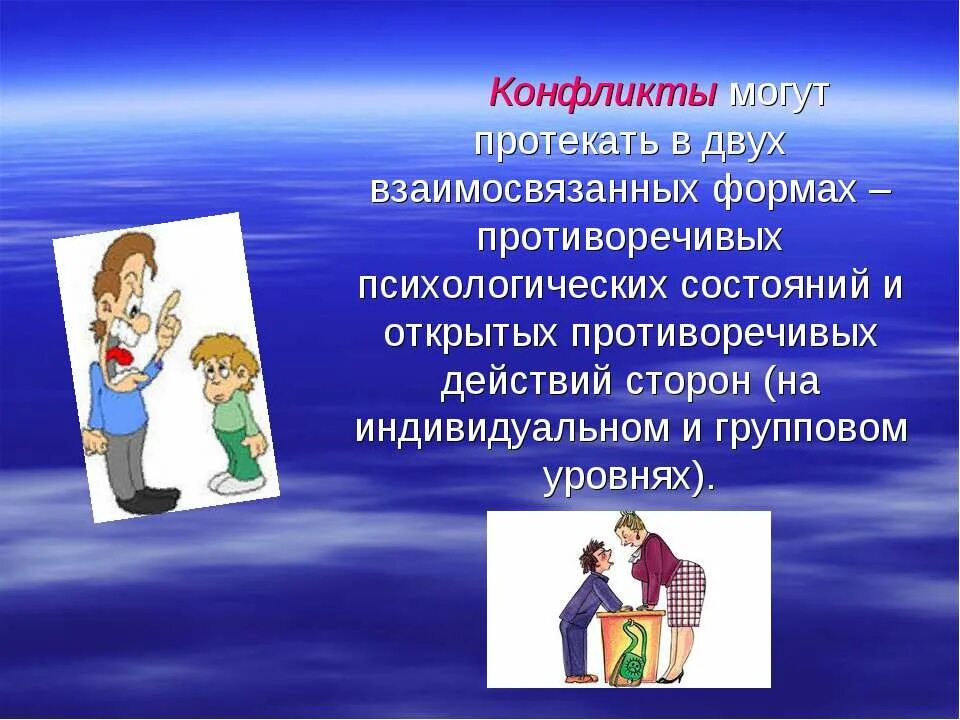 социальные конфликты в образовании. вывод по теме конфликты. конфликтность в коллективе. конфликты в педагогическом коллективе. конфликта ситуация это.