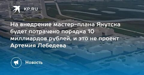 План якутска