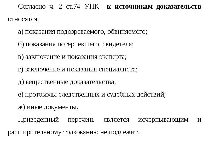 Проблемы доказывания по уголовным делам. Доказательства по уставу уголовного судопроизводства 1864. источники доказательств упк. доказывания и доказательства упк. показания подозреваемого упк.