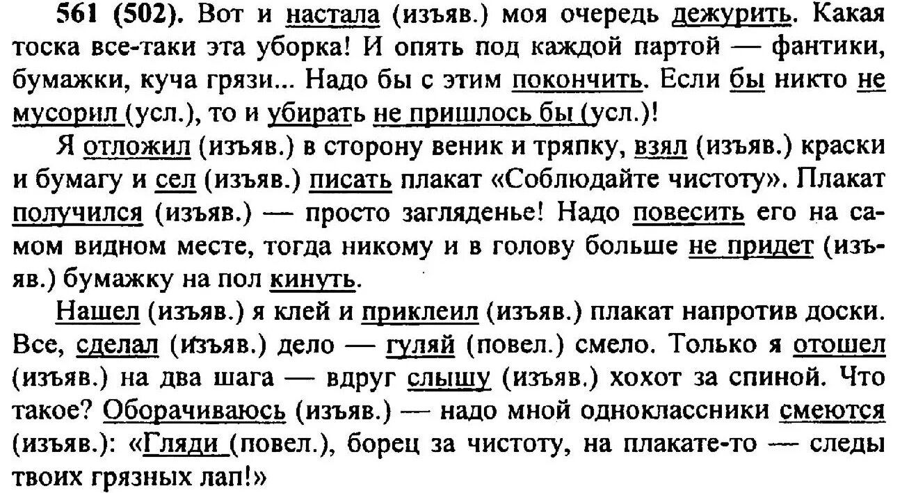 Глагол 6 класс ладыженская. Русский язык 6 класс ладыженская 561 сочинение. Русский язык 6 класс ладыженская номер 561.