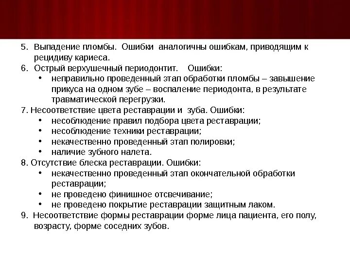 Причины выпадения пломбы. Признаки что пломба выпадет. Ошибки при обработке пломбы. Почему выпадают пломбы признаки. Отчего выпадает