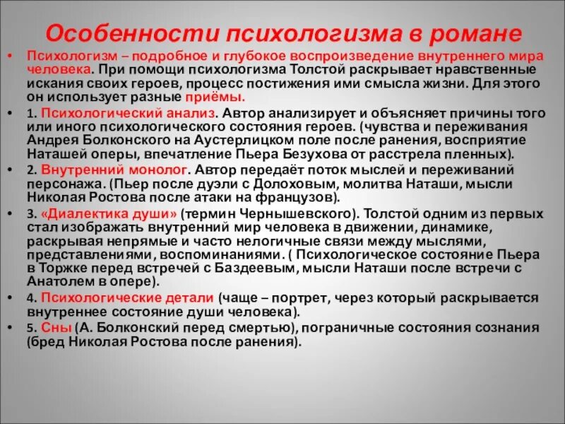 Психологизм в произведении герой нашего времени. Особенности психологизма. Приемы психологизма в литературе. Своеобразие психологизма. Психологизм в произведении.