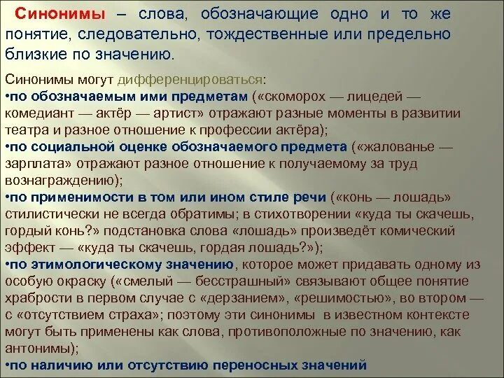 Синоним к слову несущий. Слова синонимы. Слова синонимы обозначающие одно понятие. Синоним к слову понятие. Что обозначает слово синоним.