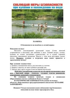 Купание запрещено памятка