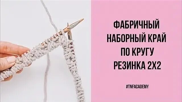 Фабричное вязание