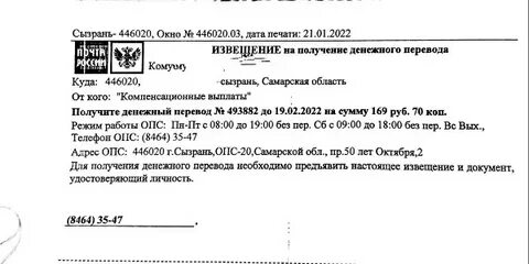 Почему приходят извещения
