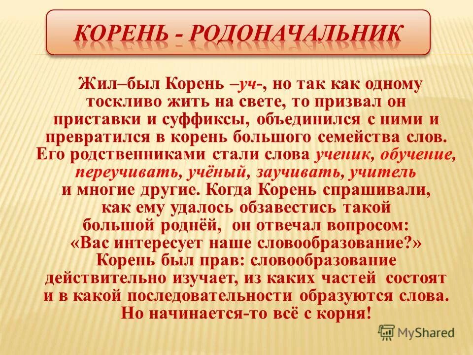 Корневых будет жить. Цели и задачи презентации пушкин. Клубеньки на корнях бобовых 5 класс. Клубеньки с азотфиксирующими бактериями. Сочинение сказка про корень.
