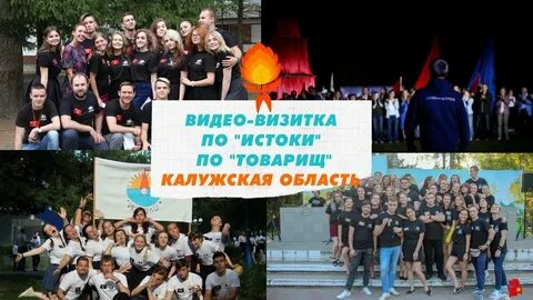 Отряд товарищ