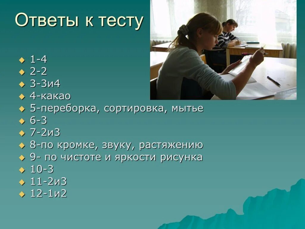 Тест технология 11 класс