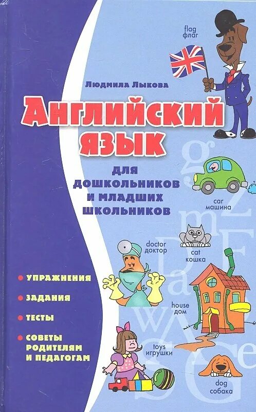 Штайнепрайс «английский язык и дошкольник». Английский дошкольный программа. Шишкова вербовская бонк рабочая тетрадь по английскому. Мониторинг в доу. Программа веселый английский для дошкольников.