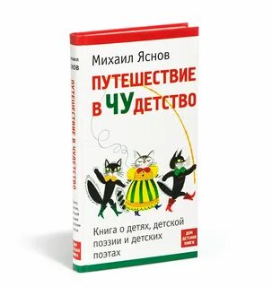 Давидович путешествие в мир правильной речи