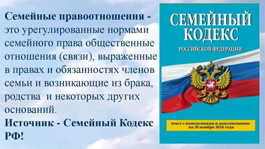 Семья под защитой закона 9 класс. Семья под защитой закона 9 класс Обществознание. Семейные правоотношения. Презентация на тему семья под защитой закона. Урок семья под защитой закона