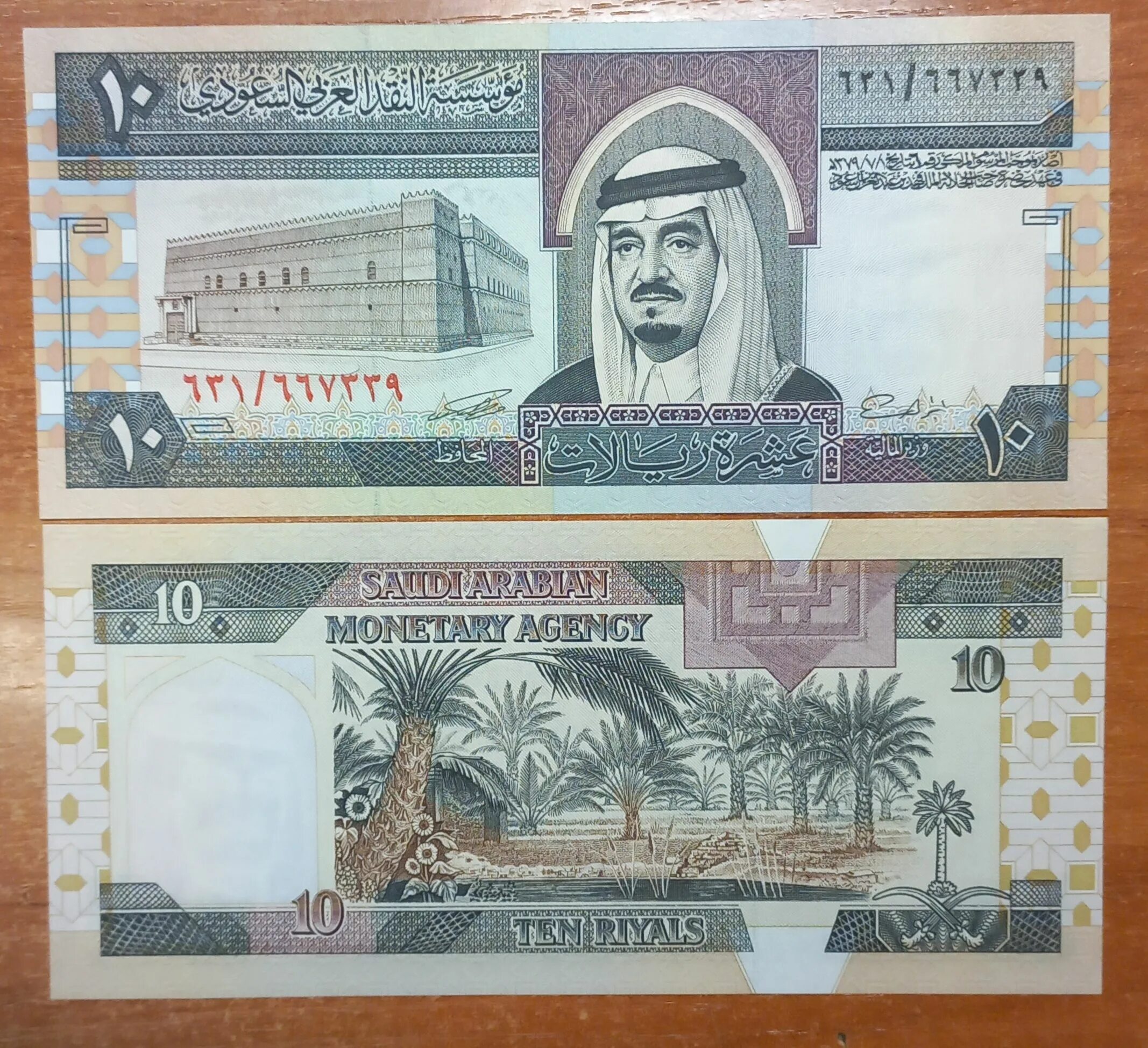 Саудовская Аравия 10 риалов 1983. Банкноты Саудовской Аравии. Купюры реалов Саудии. Риял Саудовской Аравии. Денежная саудовской аравии