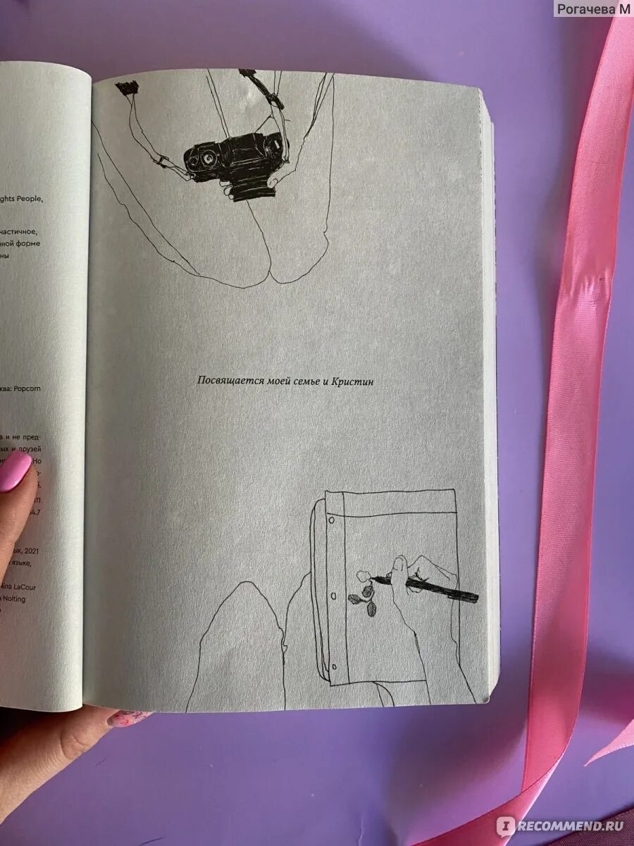 Замри книга. Лакур замри. Лакур замри. Замри книга о чем. Замри книга.