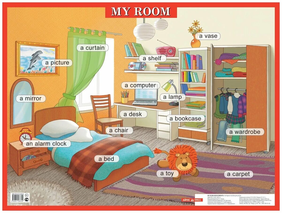 My room 6 класс