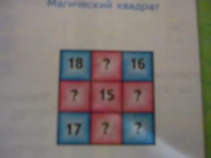 Магический квадрат 4 класс стр 41