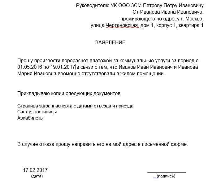 Образец заявления на перерасчет коммунальных услуг. Заявление о перерасчете показаний счетчиков воды. Заявление на перерасчет счетчиков на воду образец. Как написать заявление на перерасчет коммунальных услуг. Заявление на перерасчет показаний счетчиков воды образец.