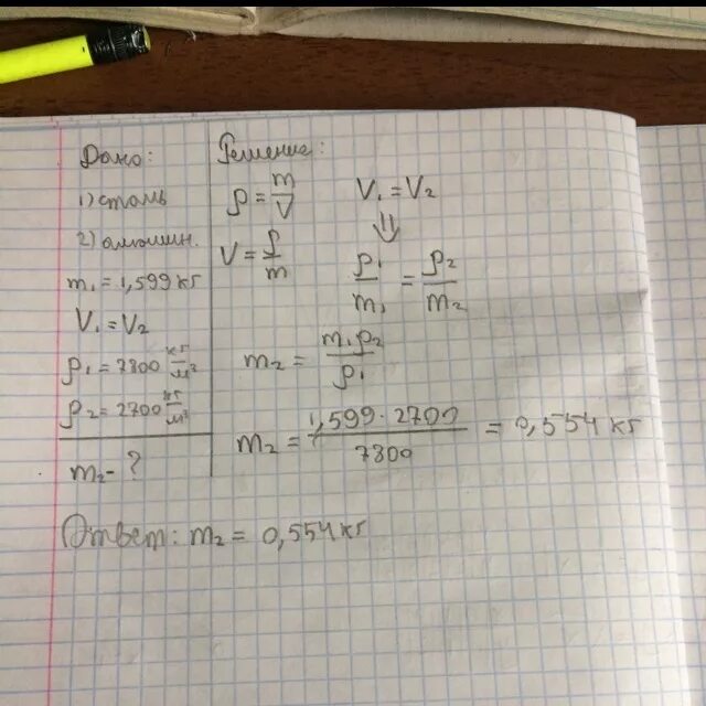 Какова масса меди. Плотность алюминия 2700 кг/м3. Плотность алюминиевого чайника. Каков объем алюминиевого бруска имеющего массу 5.4 кг. Какова масса алюминиевого.