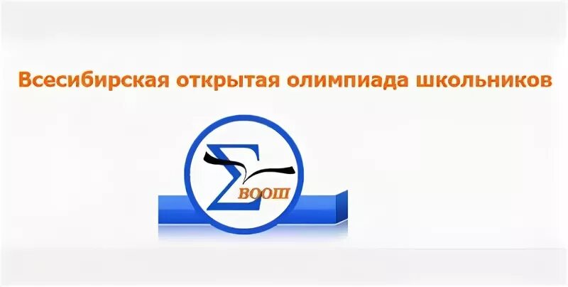 Этапы всесибирской олимпиады