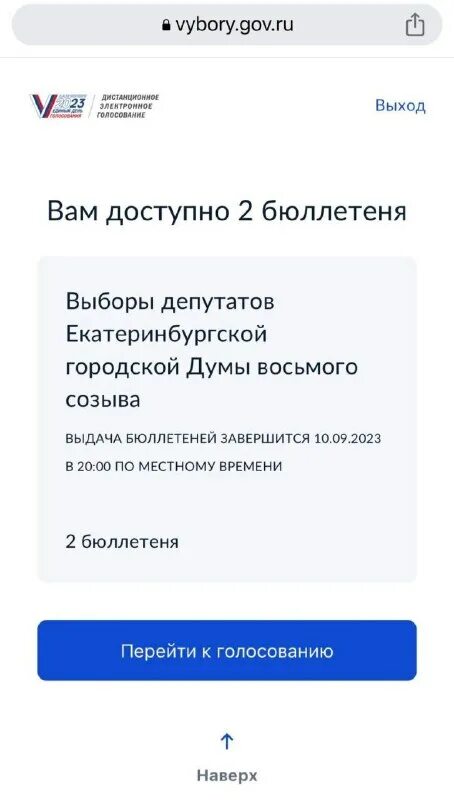 Почему не удается проголосовать