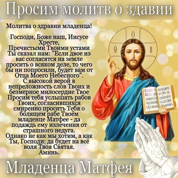 Молитва за внучку о здравии. Молитва отздравии детей. Молитва о здравии ребенка. Молитвы о здравии и исцелении. Молитва об исцелении ребенка.