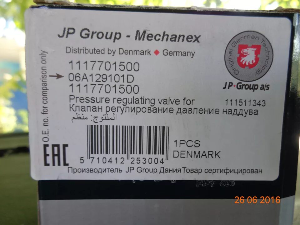 Jp Group. 1117701500 Jp Group. Jp Group Страна производитель. 1117701500.
