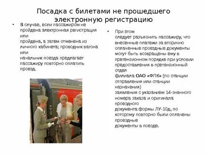 Посадка в поезд документы