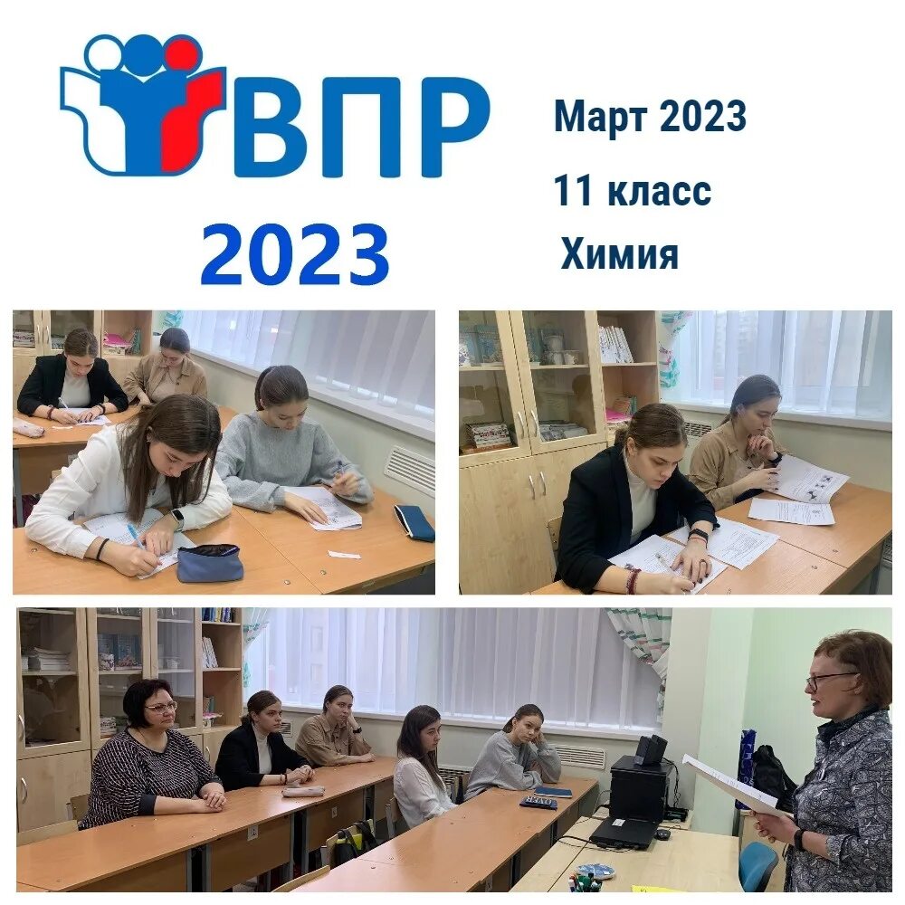 Впр по химии 8 класс 2023 2024. Стенд ВПР 2023 В школе. ВПР химия. ВПР общ 8 класс 2023 год. ВПР фото 8 класс.