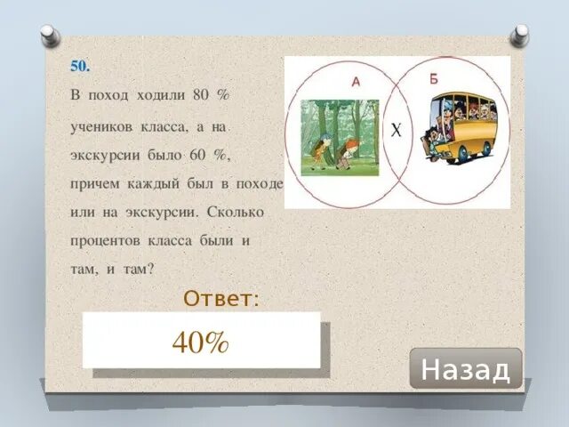 Как решить загадку я иду в поход. Ходили в поход класса а на экскурсии. Математическая грамотность игры. Каникулы идем в поход. Наш класс дружно отправляется в поход.