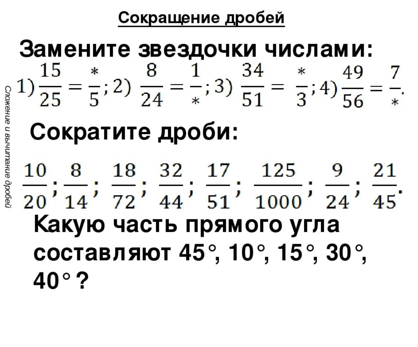 Сократить дробь 38 6. Самостоятельная по математике 6 класс сокращение дробей. Сокращение дробей 5 класс самостоятельная. Проверочная работа по математике 5 класс сокращение дробей. Сократить дробь 5 класс примеры.