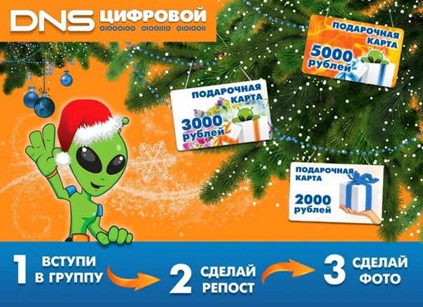 Днс подарочная карта узнать. Подарочная карта днс. днс подарочная карта на 3000. подарочный сертификат днс. карточки днс подарочные.