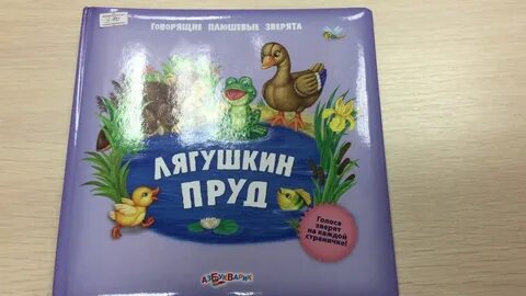 Пруд говорит