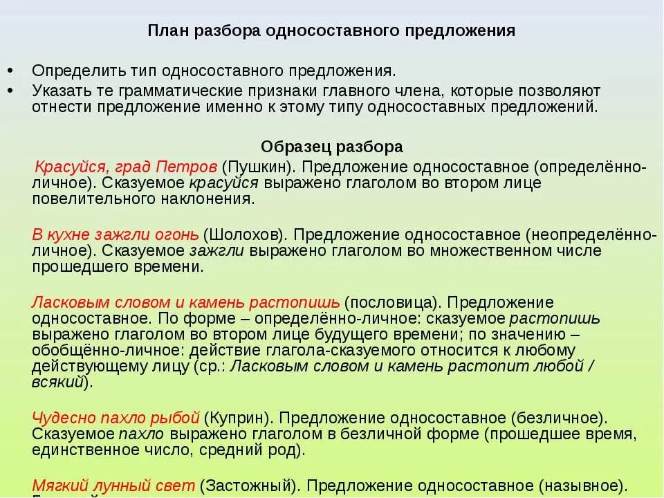 Порядок анализа предложения