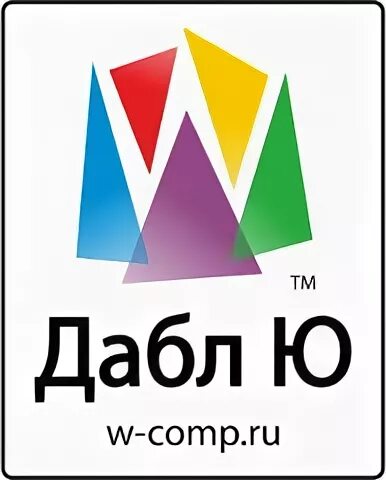 Почему дабл ю