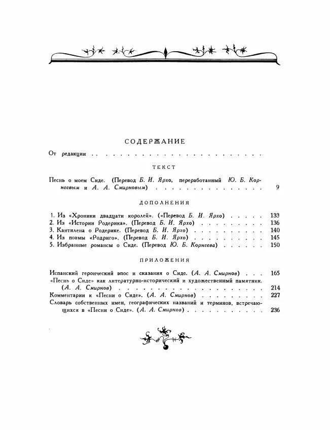 Песнь о Сиде. Староиспанский героический эпос. Песнь о Сиде. Эпос песнь о Моем Сиде. Песнь о Сиде цитаты. Краткое содержание сида