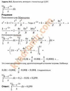 Интеграл с заданной точностью