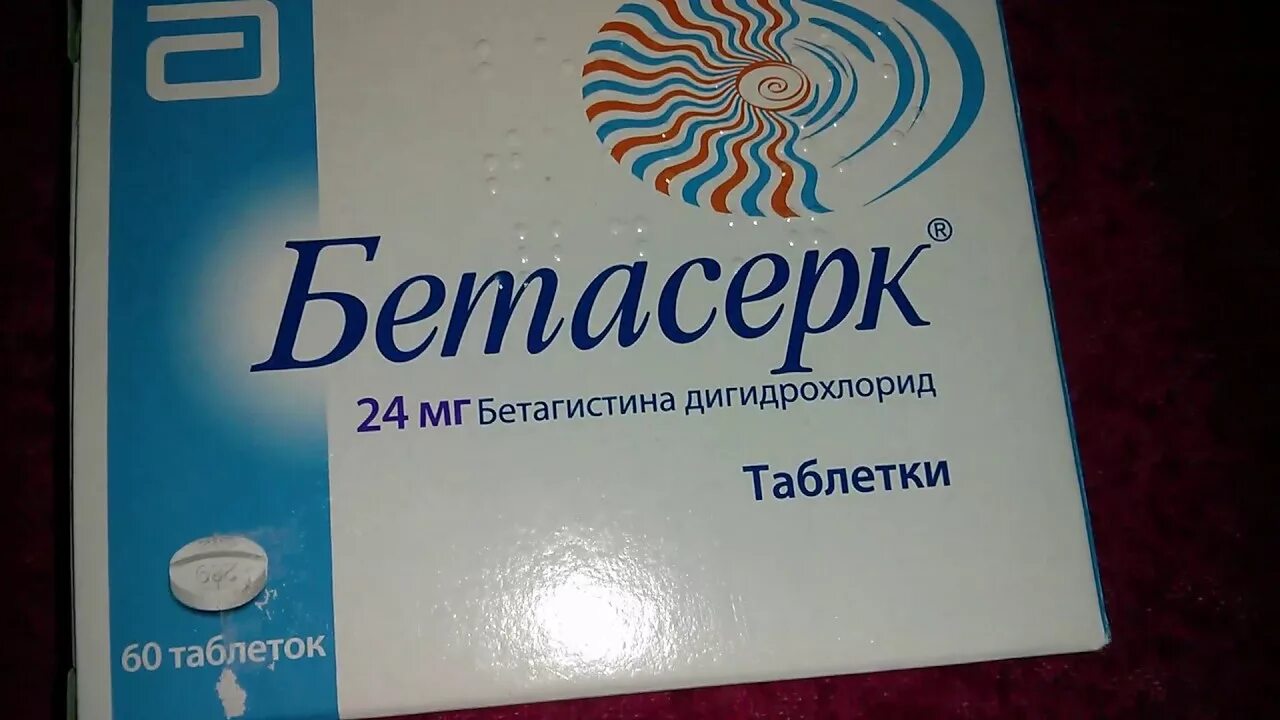 Лекарство бетасерк. Препарат бетасерк. Бетасерк эббот. Бетасерк 16. Бетасерк 16 мг.