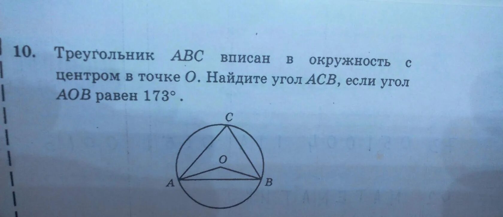 Точка о центр окружности угол асв 24. Треугольник ABC вписан в окружность. Треугольник АВС вписан в окружность. Треугольник АВС вписан в окружность с центром в точке о. Вписанной в треугольник ABC.